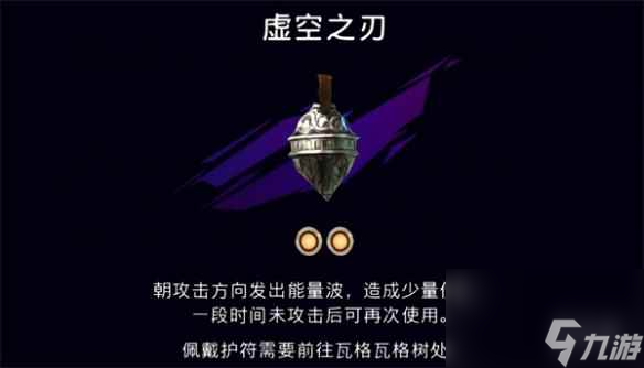 《波斯王子失落的王冠》護(hù)符虛空之刃獲取攻略