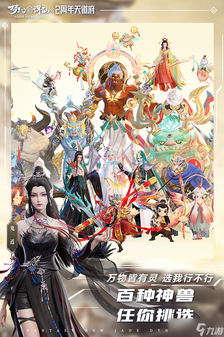 <a id='link_pop' class='keyword-tag' href='https://www.9game.cn/mhxzx/'>梦幻新诛仙</a>神兽多少钱