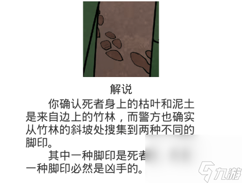 《凶手今天不在家2》第8关过关攻略