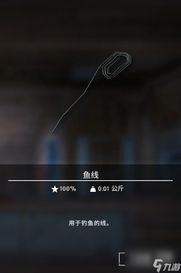 漫漫長夜魚線用途一覽