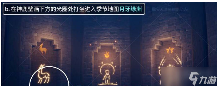 《sky光遇》九色鹿新地图位置介绍