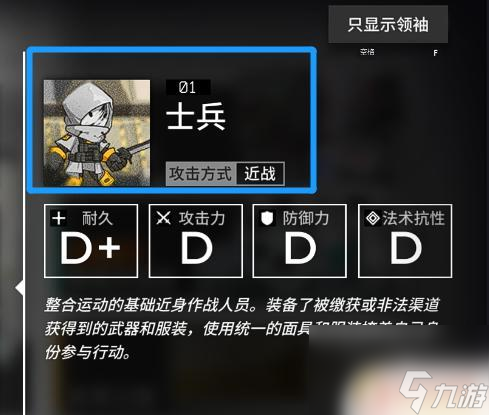 明日方舟怪物档案 怎么查看明日方舟已出场敌人的档案信息