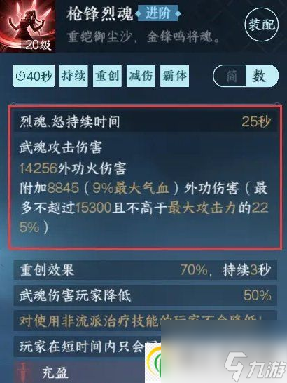 逆水寒手游蜜语含香和枪锋烈魂铁衣选哪个 蜜语含香和枪锋烈魂推荐