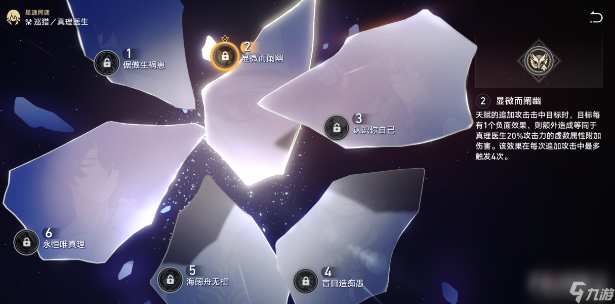 《崩坏星穹铁道》真理医生抽几个