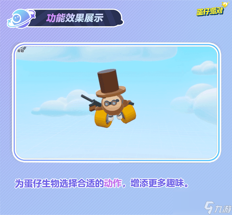 蛋仔派对生物自定义外观怎么玩