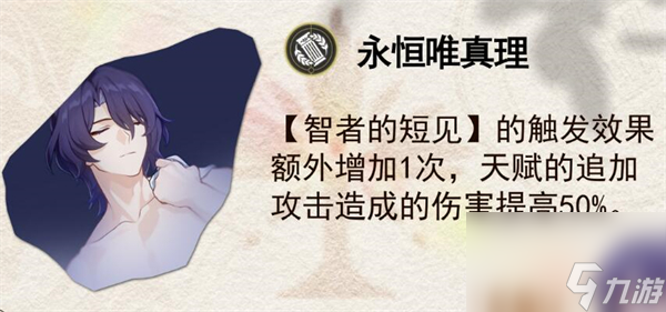 星穹铁道真理医生星魂推荐详细教程攻略推荐