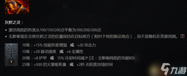 dota2灰烬之灵技能属性介绍（刀塔手游灰烬之灵打法）「已采纳」