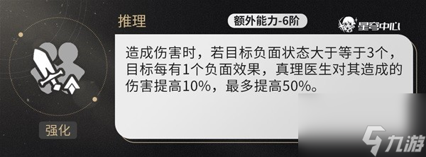 《崩坏星穹铁道》真理医生全方位角色攻略 真理医生行迹遗器星魂配队推荐