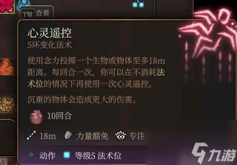 《博德之门3》法师技能推荐