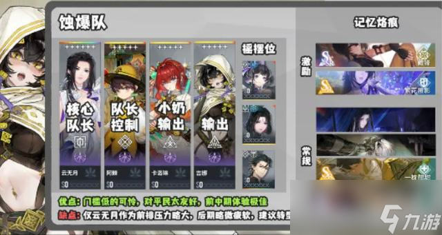 白荆回廊云无月烙痕搭配