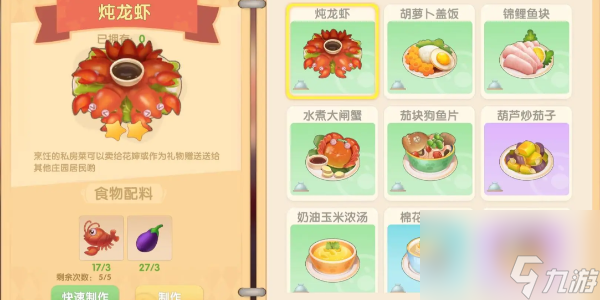 摩尔庄园菜谱攻略大全