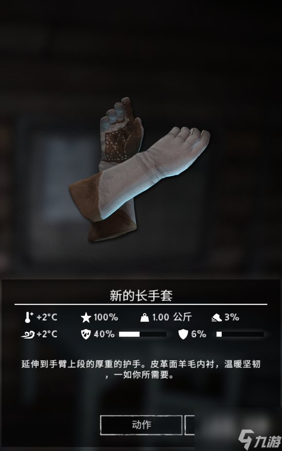 漫漫长夜长手套介绍