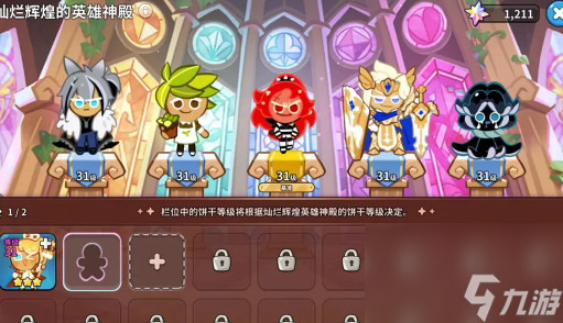 《冲呀！饼干人：王国》第五天必做内容介绍