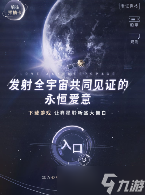 恋与深空长光卫星特别联动活动内容介绍