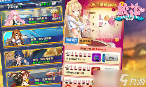 激情邂逅组队热战？校花的贴身高手攻略详情