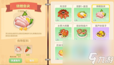 摩尔庄园菜谱攻略大全