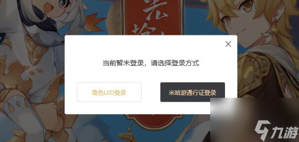 原神流光拾遗之旅H5活动