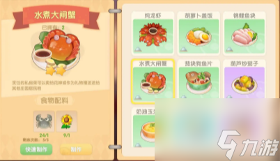 摩尔庄园菜谱攻略大全