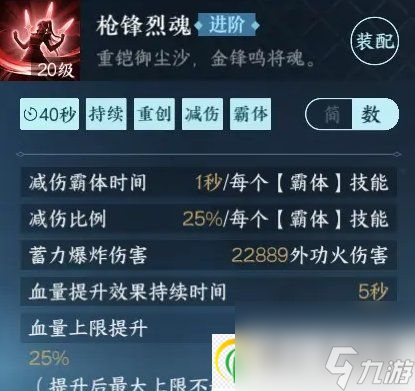逆水寒手游蜜语含香和枪锋烈魂铁衣选哪个 蜜语含香和枪锋烈魂推荐