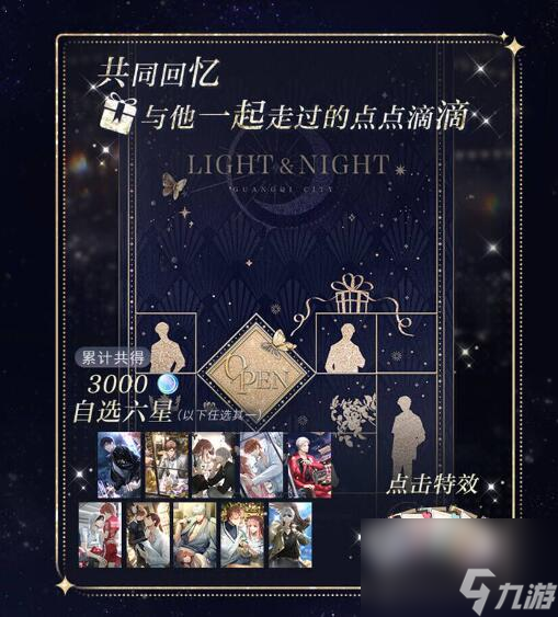 光与夜之恋1月18日更新内容