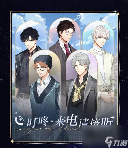光与夜之恋1月18日更新内容