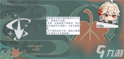 楓原萬葉角色攻略，楓原萬葉技能詳細(xì)介紹