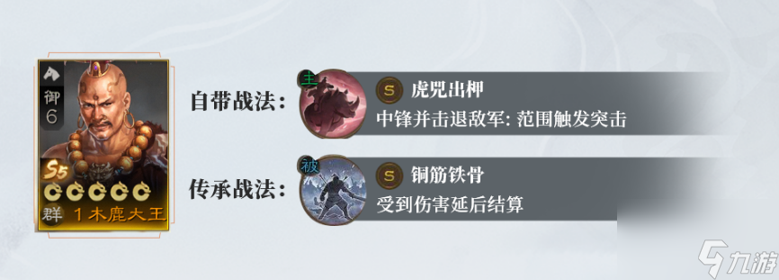 三国志战棋版S5新武将木鹿大王
