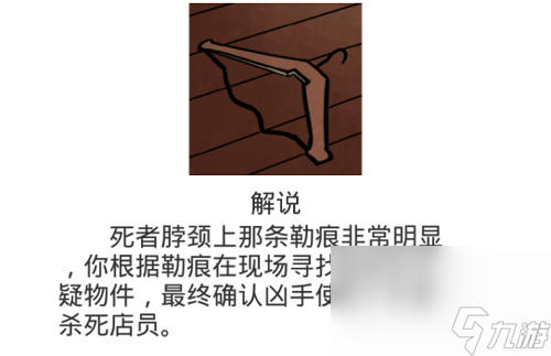 《兇手今天不在家2》第10關(guān)過(guò)關(guān)攻略