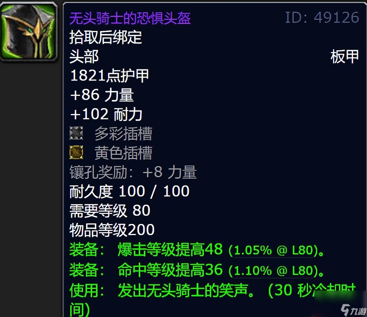 魔兽世界无头骑士掉落物品一览（无头骑士副本值得刷吗）
