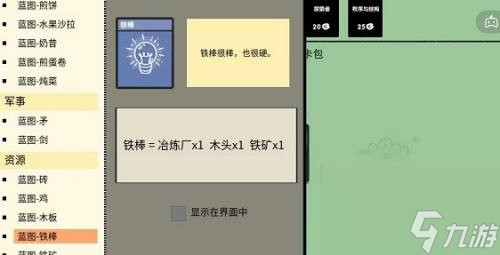 堆疊大陸鐵棒怎么合成 堆疊大陸鐵棒合成攻略