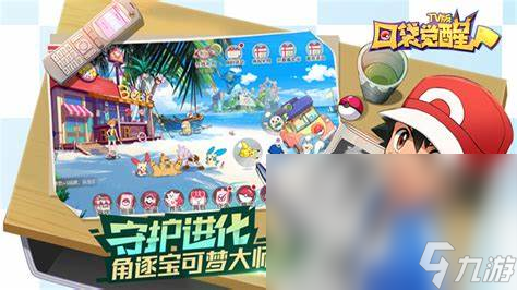 热门的精灵宝可梦手机游戏有哪些2024 高人气的精灵宝可梦手机游戏Top5截图