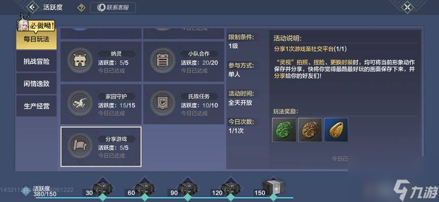 【妄想山海】日常必做清单保姆级攻略：山海日程都为你规划好啦！