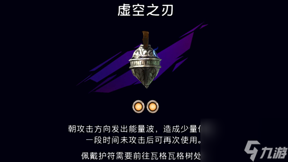 波斯王子失落的王冠虚空之刃护符在哪,波斯王子失落的王冠护符虚空之刃获取攻略