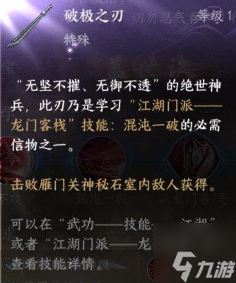 逆水寒手游龙门客栈技能信物怎么获得 龙门客栈技能信物​​​​​​​获取攻略