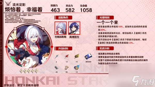 《崩坏星穹铁道》真理医生配装教学 真理医生遗器推荐