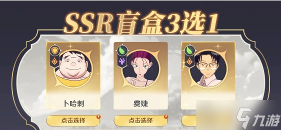 獵人啟程盲盒SSR選哪個好 SSR盲盒3選1選擇推薦