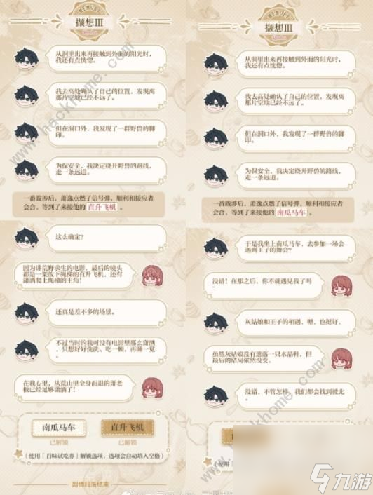 光与夜之恋舐味季节炙恋撷想选项攻略