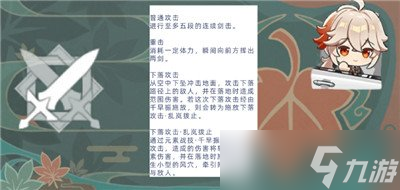 楓原萬葉角色攻略，楓原萬葉技能詳細(xì)介紹