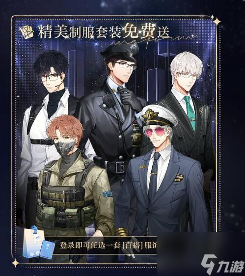 光与夜之恋1月18日更新内容