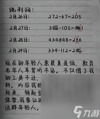 《山阴》第一章通关攻略分享