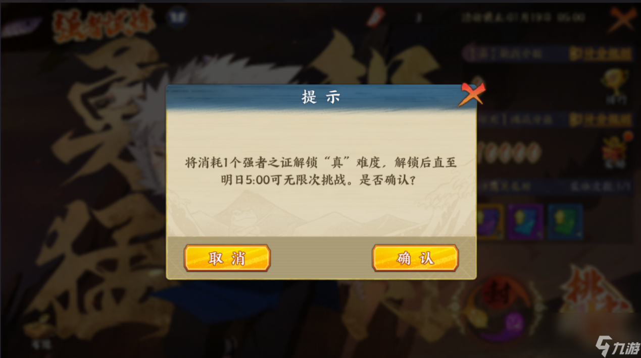 《火影忍者：忍者新世代》强者试炼玩法攻略！