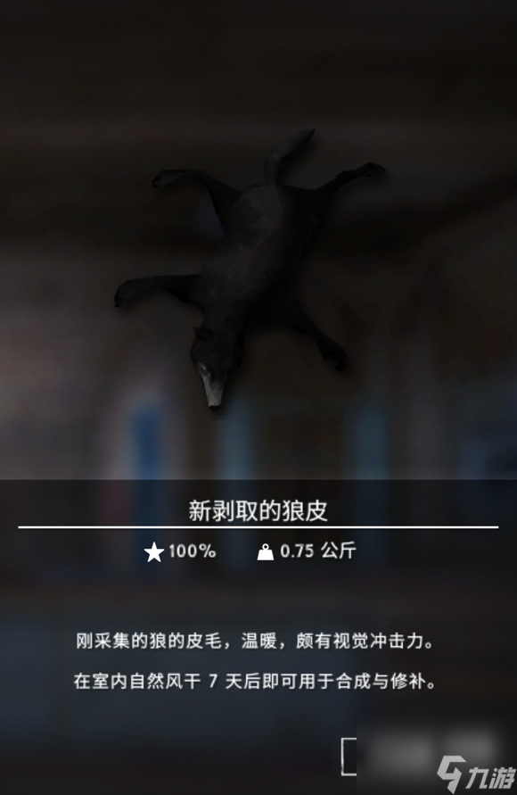 漫漫長夜狼皮用途一覽