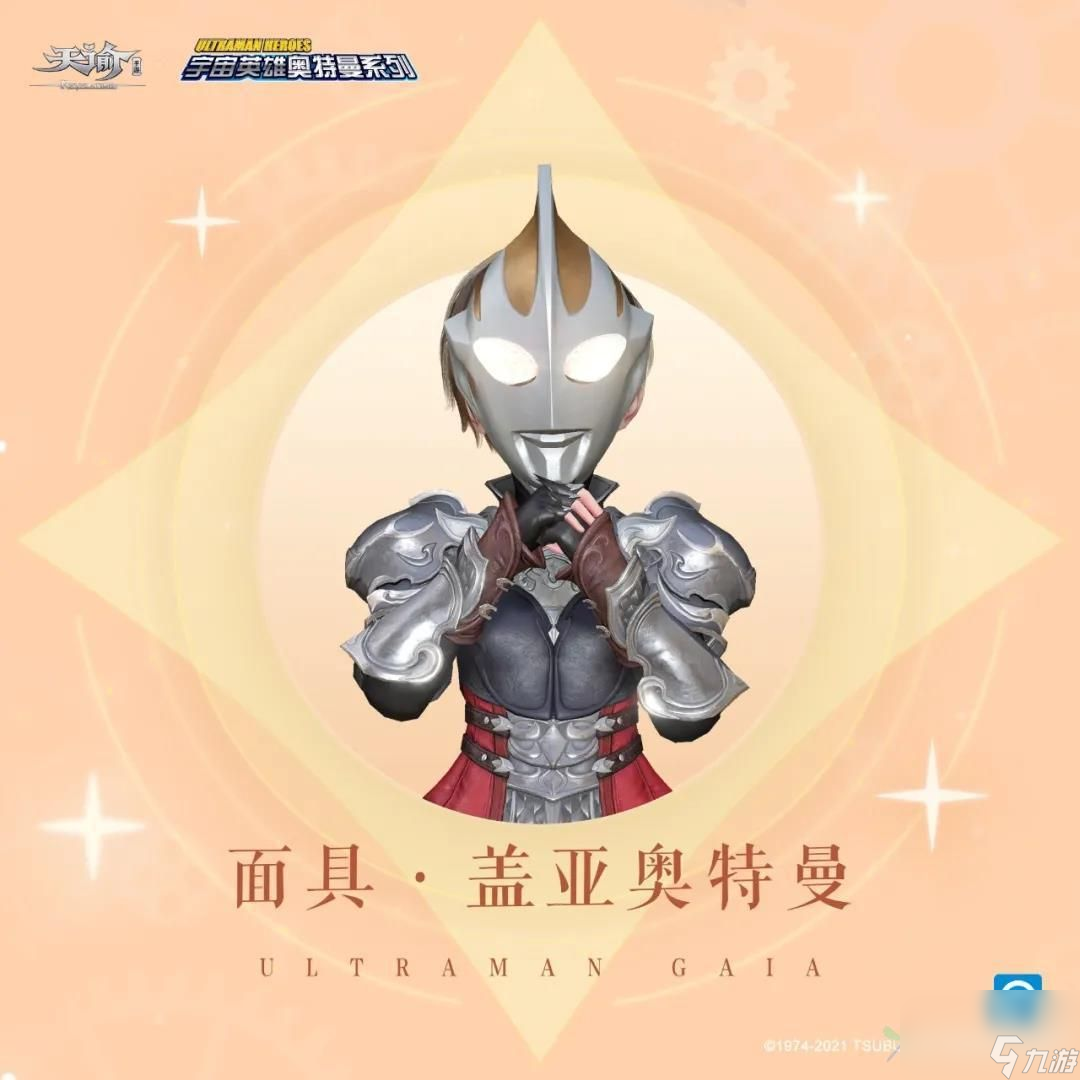 天谕手游奥特曼联动详情一览