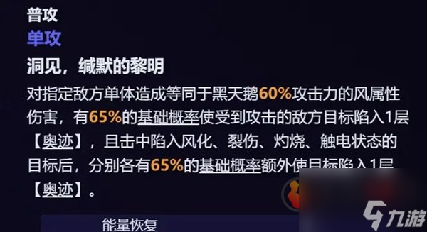 崩坏星穹铁道黑天鹅技能都是什么 崩坏星穹铁道黑天鹅技能介绍