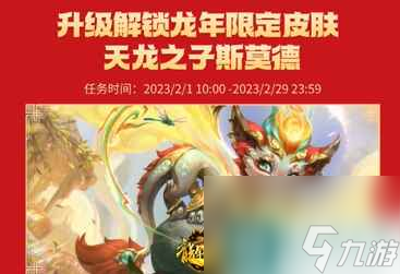 《lol》龙年限定免费送活动介绍