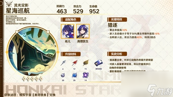 《崩坏星穹铁道》真理医生配装教学 真理医生遗器推荐