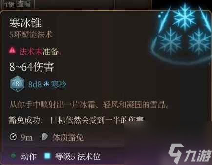 《博德之门3》法师技能推荐