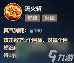 《离火之境》赤焰职业解析