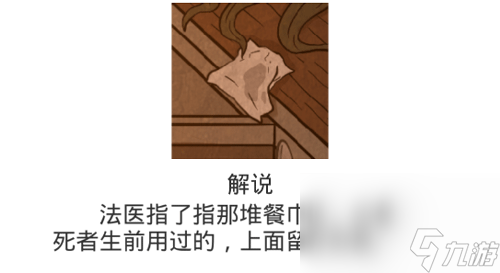 《兇手今天不在家2》第2關(guān)過(guò)關(guān)攻略