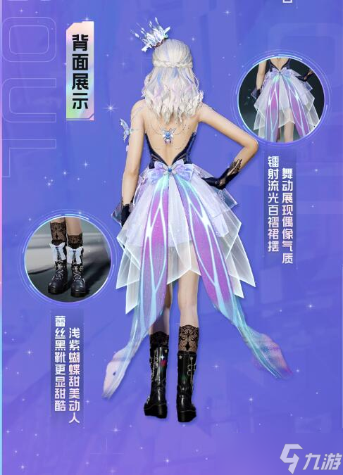 《星球重啟》限定聯(lián)動(dòng)時(shí)裝「星光璀璨」介紹